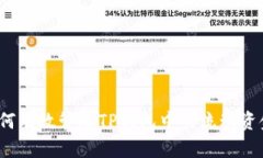如何有效管理TP钱包中的流