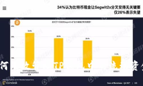 如何有效管理TP钱包中的流动资金？