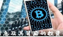TP钱包股东信息及其背后的