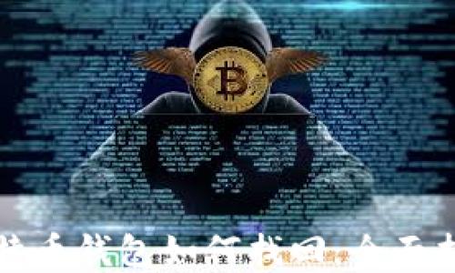
忘了密码的比特币钱包如何找回：全面指南与应对策略