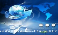 如何使用TP钱包连接Bounc