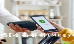 IMKey硬件钱包支持TRX吗？全