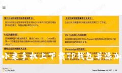 如何在小米手机上下载T