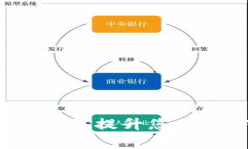 TP钱包能量1.59：如何提升您的加密资产管理效率