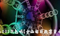   XRP币可以放入EOS钱包吗？