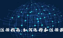 比特币钱包注册指南：如