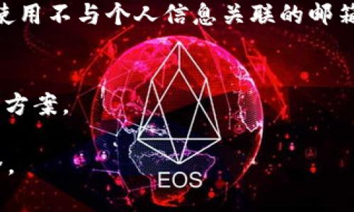   如何在以太坊中导入钱包：详细步骤与注意事项 / 
 guanjianci 以太坊, 钱包导入, keystory, 加密货币 /guanjianci 

在数字货币世界中，以太坊是一个非常重要的平台，它不仅支持以太币（ETH）的交易，还允许用户创建和使用智能合约。随着以太坊的普及，越来越多的人开始关注如何安全地管理他们的数字资产。本文将详细介绍如何使用Keystory导入以太坊钱包，确保用户能够顺利地进行资产管理。

1. 理解以太坊钱包的类型
在深入导入钱包之前，首先需要了解以太坊钱包的不同类型。以太坊钱包主要分为以下几类：
ul
    listrong热钱包：/strong在线钱包，方便快捷，适合频繁交易的用户。虽然使用方便，但安全性相对较低，容易受到黑客攻击。/li
    listrong冷钱包：/strong离线钱包，适合长期持有数字资产的用户。冷钱包通常被认为是最安全的选择，例如硬件钱包和纸钱包。/li
    listrong桌面钱包：/strong安装在个人电脑上的软件，兼具安全性和便利性，适合不想使用在线钱包的用户。/li
    listrong移动钱包：/strong专为手机应用程序设计，方便用户随时随地进行交易，适合经常移动的用户。/li
/ul
根据个人需求，用户需要选择适合自己的钱包类型。在选择后，了解如何导入钱包便显得尤为重要，尤其是使用Keystory，这一过程需谨慎操作。

2. Keystory的介绍与特点
Keystory是一个功能强大的数字资产管理工具，支持多个区块链的钱包管理。它允许用户方便地导入、管理和交换他们的加密资产。Keystory的主要特点包括：
ul
    listrong多链支持：/strong除了以太坊，Keystory还支持比特币和其他主流区块链，使得用户可以在一个平台上管理多种资产。/li
    listrong安全性高：/strong通过私钥加密和多重备份机制，确保用户的资产安全。/li
    listrong用户友好：/strong界面设计简洁，易于新手和专业用户使用，提供了便捷的导入和导出功能。/li
    listrong实时行情：/strong用户可以实时查看市场行情，帮助其做出更大利益的投资决策。/li
/ul
既然了解了Keystory的特点，接下来让我们讨论如何将以太坊钱包导入到Keystory中。

3. 如何使用Keystory导入以太坊钱包
导入以太坊钱包到Keystory的步骤如下：
ol
    listrong安装Keystory：/strong确保您已经在官方网站下载并安装了Keystory应用程序。安装后，打开应用程序并注册账户。/li
    listrong选择导入钱包选项：/strong在应用程序首页，找到“导入钱包”的按钮，点击进入。/li
    listrong输入助记词或私钥：/strong您需要输入您以太坊钱包的助记词或私钥。这是导入过程的关键，确保您输入的内容没有误。/li
    listrong确认信息：/strong系统会提示您确认输入的信息是否正确。在确认前请务必再次核对以确保没有错误。/li
    listrong完成导入：/strong确认无误后，点击“导入”按钮，您的以太坊钱包就成功导入到Keystory中，可以开始管理您的数字资产了。/li
/ol
以上步骤简单明了，但在导入私钥或助记词时务必小心，以确保您的资产安全。

4. 导入过程中可能遇到的问题与解决方案
在导入钱包的过程中，用户可能会遇到一些问题，下面列出了一些常见的问题以及相应的解决方案：

h44.1 输入错误的助记词或私钥/h4
如果您在输入助记词或私钥时不小心输入错误，系统将无法识别您的钱包。在这种情况下，建议您仔细核对输入的每一个字符，并确保没有多余的空格或拼写错误。最好在一个文本编辑器中先输入，再复制粘贴到导入界面中。

h44.2 导入后钱包余额不显示/h4
如果在导入后发现钱包余额不显示，可能是因为Keystory未能同步区块链数据。您可以尝试手动刷新钱包，或等待几分钟后查看余额是否更新。如果长时间没有反应，可以重启应用程序或检查网络连接。

h44.3 遇到安全警告/h4
如果导入过程中出现安全警告，通常是因为Keystory检测到潜在的安全风险。这时建议您重新检查网络环境，确认使用的是安全和受信任的网络，并确保您正在访问的是Keystory的官方网站，以免上当受骗。

h44.4 忘记助记词或私钥/h4
忘记助记词或私钥可能会导致您无法访问您的钱包。为了避免这种情况，强烈建议您在创建钱包时将助记词记录在安全的地方，必要时还可以考虑使用密码管理器进行保存。

h44.5 更新版本后导入失败/h4
有些用户可能在更新Keystory后发现无法导入钱包。这时请确保使用的是最新版本，并检查更新日志是否有相关问题的说明。如果问题依旧，请联系Keystory的客服获取支持。

5. 其他相关建议与注意事项
除了上述过程和问题外，用户在使用Keystory和导入以太坊钱包时，还需要留意以下几个方面：
ul
    listrong定期备份：/strong在使用数字钱包时，请定期备份您的助记词和私钥，以防丢失。/li
    listrong使用强密码：/strong确保您使用的密码强度高，并定期更换密码。/li
    listrong启用双重认证：/strong如果Keystory提供双重认证功能，请务必启用，以增加账户的安全性。/li
    listrong了解市场动态：/strong定期关注以太坊和其他数字资产的市场动态，及时调整投资策略。/li
/ul

6. 可能相关的问题解答

h46.1 如何安全管理自己的以太坊资产？/h4
安全管理以太坊资产的最佳策略是将其存放在安全的钱包中。如冷钱包、硬件钱包等离线存储方案，确保私钥与助记词的安全。同时定期备份助记词并不要将其存放在网络上。此外，了解基本的网络安全常识，避免在公共或不安全的网络下进行交易。

h46.2 Keystory与其他钱包的优劣对比是什么？/h4
相比于其他钱包，Keystory的特点在于支持多链资产管理及实时行情查看。但热钱包在操作方面的便捷性更胜一筹，而冷钱包在安全性上表现更佳。选择钱包应根据个人的使用习惯和安全需求。

h46.3 导入以太坊钱包后如何进行交易？/h4
在保证钱包导入成功后，用户即可在Keystory中查看钱包余额，选择发送或接收资金即可进行交易。在发送资金时，需输入收款地址、转账金额及支付手续费，确认无误后提交。

h46.4 如何保护私钥及助记词？/h4
私钥和助记词是钱包安全的关键，绝对不能分享给任何人。建议将助记词写在纸质上存储在安全位置，避免存储在线。同时，尽量使用不与个人信息关联的邮箱进行钱包注册。

h46.5 如果遇到困难该联系何处？/h4
在使用Keystory过程中如果碰到问题，可以联系的支持渠道包括其官方网站的客服邮箱、社交媒体账号，或在相关论坛查找解决方案。

通过本文的详细讲述，相信您对如何在以太坊中导入钱包有了全面的了解。务必保持警惕，加强安全意识，确保您的数字资产安全。