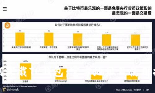 如何下载TP钱包：官方地址及使用指南
