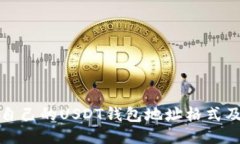 如何查看自己的USDT钱包地