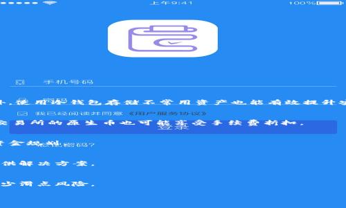   如何通过TP钱包将加密币兑换为人民币  / 
 guanjianci  TP钱包, 提币, 人民币, 加密货币  /guanjianci 

 在当今数字经济时代，加密货币的使用已经变得越来越普遍，而TP钱包作为一款备受欢迎的数字资产管理工具，拥有诸多用户。通过TP钱包，用户可以存储、交易多种加密货币。然而，随着数字资产的增值，许多用户开始希望将这些虚拟资产兑换为法定货币，如人民币。这篇文章将详细介绍如何通过TP钱包将币提至人民币，包括步骤、注意事项以及相关问题的解答。

什么是TP钱包？
TP钱包是一款功能强大的数字货币钱包，支持多种加密货币的存储和交易。用户可以通过TP钱包轻松管理他们的数字资产，进行币种兑换、转账和资产查看等操作。TP钱包的界面简洁易用，适合各种层次的用户，包括新手和有经验的投资者。同时，TP钱包提供了一定的安全保障，确保用户的资产安全。

如何将TP钱包中的币提至人民币？
将TP钱包中的加密币提至人民币的流程主要包括几个步骤：选择交易所、进行提现操作、转入人民币账户等。以下是详细步骤：

h4步骤一：选择交易所/h4
首先，你需要选择一个支持人民币交易的加密货币交易所。许多交易所都提供人民币交易功能，例如币安、火币、OKEx等。选择一个信誉良好的交易所，它们通常会保证交易的安全性和用户的隐私。

h4步骤二：注册并完成身份验证/h4
在交易所注册账户后，往往需要进行身份验证（KYC）。这是为了符合相关法律法规，提高交易的安全性。用户需要提供身份证明文件和相关信息。

h4步骤三：充值TP钱包的币至交易所/h4
在注册并验证身份后，登录到交易所账户，找到充值选项。你需要从TP钱包将你持有的加密币发送到交易所提供的地址。确保在输入地址时确认无误，以免资金丢失。

h4步骤四：兑换为人民币/h4
当你的加密币到达交易所后，可以选择将其兑换为人民币。一般来说，你可以选择市场价或限价交易。在选择交易后，系统会自动将你的加密币换算为相应数量的人民币。

h4步骤五：提取人民币至银行账户/h4
最后，将兑换后的人民币提取到你的银行账户。在交易所找到提现选项，输入你的银行信息和提现金额，确认后系统会将资金转入你的银行账户。处理时间可能因交易所和银行而异，通常在数小时到几天之间。

提币过程中需要注意哪些事项？
在提币的过程中，有几个关键事项需要注意，以确保顺利完成交易：

h41. 交易所选择/h4
选择一个安全可靠的交易所至关重要。要查看交易所的安全性、用户评价以及其遵循的法规等。确保选择的交易所有良好的口碑和透明的费率结构。

h42. 账户安全/h4
确保你的交易所账户安全，设置复杂的密码，并启用双重验证（2FA）功能，以防止黑客入侵。

h43. 交易费用/h4
了解交易所的手续费结构，包括充值、交易和提现费用。有些交易所对于大额交易可能会有优惠措施。确保在进入交易前了解费用，以避免不必要的损失。

h44. 法规遵循/h4
要关注相关法规，确保自己的操作符合当地政策。不同国家和地区对加密货币的管理有所不同，确保不违反法律法规是十分重要的。

h45. 决定兑换时机/h4
加密货币的价格波动性较大，因此选择合适的时机进行兑换很重要。可以关注市场行情，根据趋势作出决策。

可能相关问题解答

h4问题一：TP钱包安全吗？/h4
TP钱包作为一个数字资产钱包具有多种安全功能，比如私钥控制、加密存储、双重验证等。用户应定期更新密码，并保持设备安全，以减少被黑客攻击的风险。此外，使用冷钱包存储不常用资产也能有效提升安全性。

h4问题二：如何降低交易手续费？/h4
交易手续费在不同的交易所有所不同，用户可以通过选择低手续费的交易所、关注交易所的促销活动、增加交易量等方式来降低自己的交易成本。此外，使用本交易所的原生币也可能享受手续费折扣。

h4问题三：人民币提现时间一般需要多久？/h4
提现至银行账户的时间因银行与交易所的处理速度而异，通常在1小时到6个工作日之内。最好的做法是检查交易所的公告，了解目前的提现速度，并提前做好资金规划。

h4问题四：人民币提现失败怎么办？/h4
如果遇到提现失败的情况，可以先检查是否填写了正确的银行账户信息，并确认交易所的提现规则。如果无误，可以联系交易所的客服，寻求帮助，通常他们会提供解决方案。

h4问题五：如何选择合适的加密交易对进行兑换？/h4
选择合适的交易对需考虑多个因素，包括市场深度、流动性、价格趋势等。查看当前市场行情可以帮助判断最佳的交易时机，同时选择流动性高的交易对，可以减少滑点风险。

总之，通过TP钱包将币提至人民币的过程并不复杂，但用户在操作过程中需多注意安全和相关规章。合理规划和选择可以帮助用户顺利完成资金的转换。