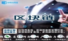 以太坊钱包更名：如何影