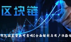 OP钱包国美贷款可靠吗？全