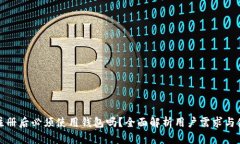 TP钱包注册后必须使用钱包
