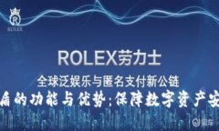 : 探索TP钱包盾的功能与优
