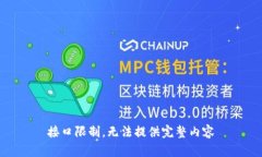 接口限制，无法提供完整