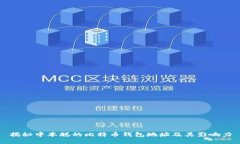 揭秘中本聪的比特币钱包