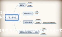   TP冷钱包下载指南：安全
