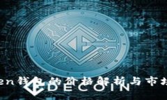 Plus Token钱包的价格解析与