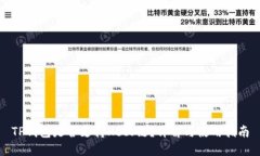 TP钱包是否支持Heco链？详