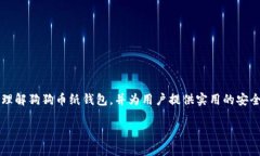 baioti狗狗币纸钱包创建教