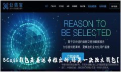 BCash钱包是泰达币推出的，