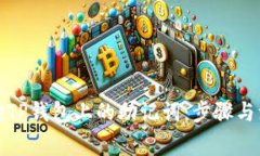 如何查询TP钱包上的助记词