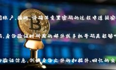   tp钱包重置密码详细教程