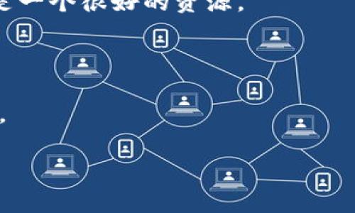   TP钱包苹果版本下载与使用指南  / 
 guanjianci  TP钱包, 苹果版本, 钱包下载, 加密货币  /guanjianci 

## TP钱包简介

TP钱包（TokenPocket Wallet）是一款功能齐全的多链钱包，支持包括以太坊、火币链、币安智能链等多个区块链的资产管理。它不仅支持普通的数字货币存储和转账，还集成了去中心化应用（DApp）的访问功能，使用户能够在钱包内直接体验各种区块链应用。

### TP钱包的主要功能

TP钱包除了最基本的数字货币存储和管理功能，还有以下几个特点：

1. **多链支持**：用户可以在同一个钱包中管理不同区块链的资产，极大地方便了用户的操作。

2. **去中心化DApp访问**：TP钱包内置DApp浏览器，用户可以直接访问各种去中心化应用，无需跳转到其他平台。

3. **安全性**：TP钱包采用多种安全措施保障用户资产安全，包括私钥本地存储、密码保护等。

4. **用户友好界面**：钱包界面简洁易懂，即使是新手用户也能轻松上手。

5. **社区支持**：TP钱包拥有活跃的社区，用户可以随时获取最新消息和技术支持。

### TP钱包的苹果版本

不少用户对TP钱包的苹果版本表示关注，尤其是在当前数字货币日益普及的情况下，越来越多人希望能够在iOS设备上安全地管理他们的加密资产。首先，我们要明确的是，TP钱包的确推出了iOS版本，可以在苹果的App Store进行下载。

## 如何下载TP钱包的苹果版本

### 第一步：打开App Store

在您的iPhone或iPad设备上，找到并打开App Store。确保您的设备已连接到互联网。

### 第二步：搜索TP钱包

在App Store的搜索栏中输入“TP钱包”或“TokenPocket”。搜索结果中会显示相关应用。

### 第三步：选择并下载

找到官方的TP钱包应用后，点击“获取”按钮。当出现提示时，输入您的Apple ID密码或使用Face ID/Touch ID进行身份验证。应用将自动下载并安装到您的设备上。

### 第四步：设置TP钱包

下载完成后，打开TP钱包应用。您可以选择创建新的钱包或者恢复现有钱包。如果是首次使用，请确保记录好助记词，以保障您的资金安全。

## 使用TP钱包的注意事项

在使用TP钱包的过程中，有几个方面是用户需要特别注意的：

1. **保管好助记词**：无论是创建新钱包还是恢复旧钱包，助记词是您恢复资金的唯一凭证，遗失后无法找回。

2. **定期更新应用**：确保您的TP钱包保持最新，因为更新通常会修复安全漏洞。

3. **注意网络安全**：尽量在安全的网络环境下使用TP钱包，避免使用公共Wi-Fi，以降低被攻击的风险。

## 常见问题解答

### 问题一：TP钱包支持哪些区块链资产？

TP钱包支持广泛的区块链资产，包括但不限于以太坊（ETH）、币安智能链（BSC）、火币链（HT）、波场（TRC）等。用户可以方便地在一个钱包中管理多个不同的数字货币资产。

### 问题二：TP钱包如何确保用户资产安全？

TP钱包采用多层安全措施来保护用户资产，包括私钥本地存储、加密技术和多重身份认证等。用户的私钥不会上传到服务器，确保用户对资产的完全控制。

### 问题三：TP钱包的DApp浏览器如何使用？

TP钱包的DApp浏览器允许用户直接访问去中心化应用。在钱包主界面上，用户可以找到DApp选项，点击后即可浏览和使用各种去中心化应用。

### 问题四：TP钱包收费吗？

TP钱包本身是免费的，但用户在进行转账等操作时可能需要支付相应的区块链手续费，这个费用由区块链网络确定。

### 问题五：如何解决TP钱包的常见问题？

如果用户在使用TP钱包时遇到问题，可以通过访问TP钱包的官方支持页面，寻求常见问题解答、社区讨论或联系客服等方式解决。

## 问题一详细介绍：TP钱包支持哪些区块链资产？

### 多链支持的优势

TP钱包作为一款多链钱包，支持的区块链资产非常多，主要包括以太坊（ETH）、币安智能链（BSC）、火币链（HT）、波场（TRC）等。用户可以在一个应用中管理多种不同类型的资产，不再需要下载多个钱包应用，也不必担心在不同钱包之间转移资产的麻烦。

### 具体支持的资产

以太坊（ETH）是TP钱包支持的主要资产之一，用户可以方便地进行ETH的存储、转账和交易。币安智能链（BSC）作为近年来发展迅速的区块链平台，TP钱包也对此进行了全面支持，用户可以轻松在BSC链上进行操作。此外，火币链、波场等其他热门链也在TP钱包的支持范围之内，让用户在选择链上资产时拥有了更多的灵活性。

### 市场流行趋势

在加密货币市场中，随着DeFi和NFT的兴起，用户对于多链钱包的需求也在不断增加。TP钱包正是顺应这种趋势，致力于为用户提供一个全面的区块链资产管理平台。用户可以利用TP钱包的多链功能，追踪各个链上的投资状况，随时了解资产的波动。

## 问题二详细介绍：TP钱包如何确保用户资产安全？

### 安全措施概述

TP钱包在用户资产安全性上采取了多重措施，致力于为用户提供最安全的数字资产管理体验。首先是私钥本地存储，用户的私钥仅存储在本地设备中，不会上传至云端或第三方服务器。这意味着即使TP钱包的服务器遭受到攻击，用户的资产依旧安全无忧。

### 加密技术保障

除了私钥本地存储，TP钱包还采用了业界领先的加密技术，确保用户的资金信息以及交易数据安全。每次用户进行交易时，TP钱包会进行加密验证，确保只有合法用户才能发起转账操作。此外，TP钱包还支持多重身份验证功能，进一步增强账户的安全性。

### 用户责任

虽然TP钱包在技术层面采取了多重防护，但用户也应当对资产安全承担一定的责任。用户需要妥善保管助记词和密码，不轻易分享个人的登录信息，并定期审查账户的安全设置。此外，用户建议避免在不安全的公共网络环境使用TP钱包，尽量选择私密和安全的Wi-Fi连接。

## 问题三详细介绍：TP钱包的DApp浏览器如何使用？

### DApp简介

DApp，即去中心化应用（Decentralized Application），是一类基于区块链技术构建的应用程序。与传统的中心化应用不同，DApp在数据存储和管理上采用去中心化的模式，更加安全和透明。TP钱包提供内置的DApp浏览器，使用户能够无缝访问多种去中心化应用。

### 使用方法

用户在TP钱包主界面点击DApp选项，可以找到丰富的DApp列表，包括去中心化交易所（DEX）、借贷平台、NFT市场等。用户可以自由浏览这些应用，了解它们的功能和服务。对于每一个DApp，TP钱包都提供相应的简介和评测，帮助用户做出明智的选择。

### 安全使用DApp

虽然DApp提供了便利，但用户在使用时仍需提高警惕。首先，要仔细审查DApp的信誉和用户评价，确保其合法性和安全性。其次，在授权过程中，应只授权必要的权限，避免DApp过度获取自己的信息和资产。此外，用户还应定期检查钱包中的资产和交易记录，以便及时发现潜在的风险。

## 问题四详细介绍：TP钱包收费吗？

### 免费与收费的概念

TP钱包本身是免费的，用户可以免费下载并使用所有基本功能。不过，在进行某些特定操作时，用户可能会遇到区块链手续费的问题。

### 区块链手续费

每当用户在TP钱包内发起转账或进行智能合约交互时，区块链网络会收取一定的手续费。这是因为区块链技术依赖矿工或验证者来处理交易，他们通过手续费获得报酬。不同区块链的手续费标准不同，用户在进行操作之前需要了解这一点。

### 如何降低手续费

用户可以通过选择不同的交易时间来减少手续费。例如，在网络繁忙时段，手续费通常较高，而在网络空闲时，手续费则相对较低。此外，TP钱包也提供了一些建议，帮助用户在合适的时机进行转账，降低成本。

## 问题五详细介绍：如何解决TP钱包的常见问题？

### 常见问题的分类

当用户在使用TP钱包时，可能会遇到一系列问题，包括但不限于登录障碍、资产查找、转账失败等。为了解决这些问题，用户可以先通过TP钱包的自带帮助模块或访问官方网站查找相关文档。

### 在线支持

TP钱包还提供了社区论坛和社交媒体渠道，用户可以通过这些平台获得社区其他用户和开发者的帮助。无论是技术性问题还是使用经验分享，社区是一个很好的资源。

### 联系客服

如果用户遇到紧急问题，官方客服也可以提供支持。用户可以通过TP钱包的官方网站找到联系信息，向客服提交问题，通常会在较短时间内收到回复。

以上是关于TP钱包及其苹果版本的详细介绍和常见问题解答。如果您对TP钱包有进一步的疑问或需求，随时欢迎交流探讨。