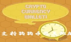 库神卡片钱包：全面支持