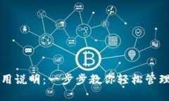 TP钱包使用说明：一步步教