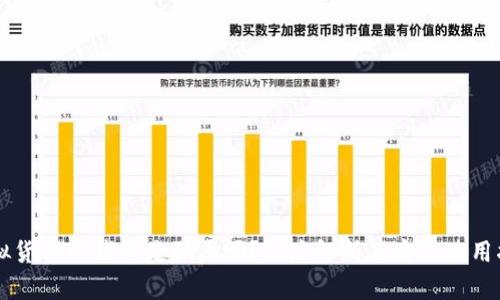 虚拟货币TP钱包是骗局吗？深度解析及安全使用指南