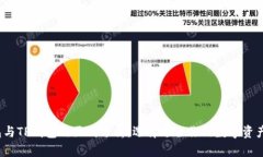 Web3钱包与TP钱包的区别分