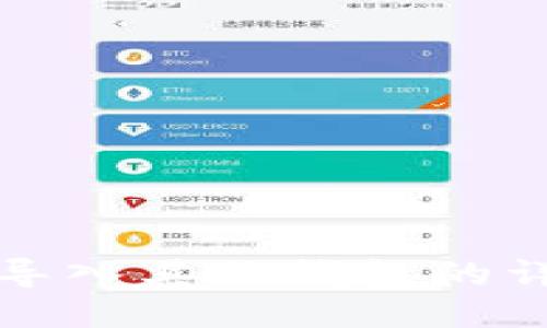 TP钱包导入其他钱包的详尽指南