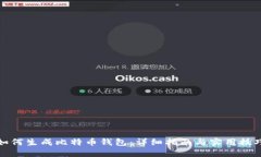 如何生成比特币钱包：详