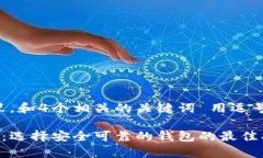 思考一个并且，放进标签