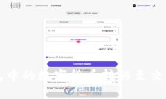 如何将TP冷钱包中的数字货