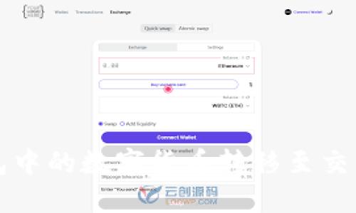 如何将TP冷钱包中的数字货币转移至交易所的详细指南
