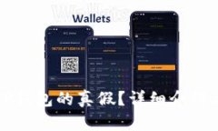 如何辨别TP钱包的真假？详