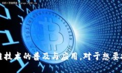    TP钱包创建的区块链生态