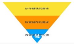 如何在钱包中进行USDT转账