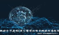 比特币钱包地址会作废吗