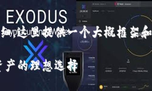 冷钱包网址 token.im的内容较长且详细，这里提供一个大概框架和部分内容的示例，便于您理解如何撰写。

冷钱包网址 token.im：安全加密数字资产的理想选择
