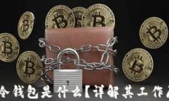 faattiUSDT冷钱包是什么？详