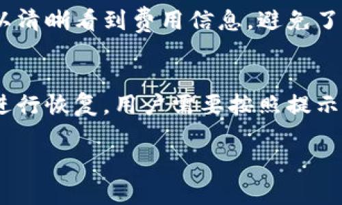 为什么要将所有加密货币提到TP钱包？全面解析及优势
keywordsTP钱包, 加密货币, 钱包安全, 数字资产管理/keywords

为什么要将所有加密货币提到TP钱包？全面解析及优势

在如今的数字金融时代，加密货币越来越受到关注，许多人选择投资和持有这些新兴资产。而随着加密货币市场的发展，对安全、便捷和功能齐全的钱包需求也在不断增加。TP钱包作为一款备受欢迎的数字资产管理工具，为用户提供了安全、高效的加密货币存储解决方案。本文将详细探讨为什么将所有加密货币提到TP钱包是一个明智的选择，并分析其带来的多种优势。

TP钱包的特点与优势

TP钱包是一款多币种支持的数字钱包，它支持包括比特币、以太坊、ERC20代币等在内的多种加密货币。其特点和优势主要体现在以下几个方面：

1. 安全性
安全性是每个加密货币用户最关注的问题之一。TP钱包采用了多重加密技术，确保用户的私钥和交易信息不被泄露。钱包也支持用户设置复杂的密码和双重认证，增加了一个安全层次，使得盗窃和黑客攻击的风险大幅降低。

2. 用户友好的界面
TP钱包秉持了的设计理念，用户界面友好，适合不同经验水平的用户。即使是新手用户也能快速上手，轻松完成加密货币的存储、转账等操作。此外，钱包内置了教程和帮助信息，助力用户更好地了解各项功能。

3. 多币种支持
TP钱包支持多种加密货币的存储和管理，用户可以在一个钱包中同时管理不同的数字资产，避免了使用多个钱包的困扰。这种集中化的管理方式，让用户能够更方便地监控和调配自己的资产。

4. 高效的交易速度
与一些传统钱包相比，TP钱包能够提供更快的交易确认时间。这在用户需要进行快速交易时，无疑是一个显著的优势。而且，钱包中的手续费通常较低，也能有效降低用户的交易成本。

5. 24/7的客服支持
TP钱包提供全天候客户支持，用户可以随时咨询有关使用上的问题或技术支持。这种优质的服务使得用户在遇到问题时，能够及时得到帮助，提升了用户体验。

将所有币提到TP钱包的理由

将所有加密货币集中存放于TP钱包中，是基于多个理性考虑。下面我们将详细分析这些理由：

1. 提高管理效率
当用户在不同钱包中管理各类加密货币时，资产的管理和监控变得十分分散和复杂。而将所有币集中在TP钱包中，可以让用户一目了然，从而提高管理效率。统一管理不仅可以节省时间，还能减少因转账和操作失误而导致的损失。

2. 降低安全风险
如今的网络环境复杂多变，多个钱包可能意味着更高的安全风险。每一个钱包都有可能遭受攻击，将所有资产统一存放在TP钱包中，可以减少为多个钱包管理安全设置的复杂性和时间成本。而TP钱包的高安全性，可以更好地保护用户的资产安全。

3. 交易便捷性
在需要进行交易时，若所有币都集中在TP钱包中，用户只需在一个界面上完成所有操作，这样可以节省大量操作时间。此外，TP钱包的交易速度快，让用户能够在市场变动快速时，准确抓住投资机会。

4. 成本效益
使用多个钱包进行加密货币管理，用户可能需要不断支付转账手续费。而将所有币集中到TP钱包后，通过一个钱包进行操作，可以有效减少不同交易所之间转账造成的费用。此外，TP钱包本身提供的较低手续费，也是用户考虑的重要因素。

5. 增强投资决策。
通过在TP钱包中集中管理所有的资产，用户能够更直观地查看不同币种的表现。这对于评估投资组合的整体表现，做出及时的投资决策至关重要。数据的集中化，让用户能更容易做出明智的投资判断，也利于及时调整策略。

常见问题解析

1. TP钱包的安全性如何保障？
TP钱包在安全性上采取了多个措施，例如使用冷存储和热存储相结合的方式，将大部分资产冷藏，只有小部分资产保留在可在线交易的热钱包中。这种双重保护机制可以有效防止黑客攻击。此外，TP钱包还支持用户自定义安全设置，例如强密码和双重身份验证，这些也可进一步提升安全性。针对用户的网络环境，TP钱包建议建立一个安全的网络环境，尽量避免在公共Wi-Fi下进行交易操作，从而有效减少被攻击的风险。

2. 如何在TP钱包中进行加密货币交易？
在TP钱包中进行加密货币的交易是非常便捷的。首先，用户需要注册并将加密货币转入TP钱包。用户登录TP钱包后，找到“交易”或“转账”选项，选择要发送的币种，并输入接收方的钱包地址和金额。最后，确认交易信息并进行发送。在交易成功后，用户可以在TP钱包的交易记录中查看相关信息。此外，TP钱包的实时获取市场行情，帮助用户做出更加明智的交易决定。

3. TP钱包对区块链项目的支持如何？
TP钱包不仅支持主流的加密货币项目，还对一些新兴的区块链项目提供支持。用户可以在TP钱包中找到各种类型的ERC20代币、NFT及其他数字资产。支持的项目范围广泛，使得用户可以更加灵活地进行投资，尤其是想要深化了解和投资新兴市场的用户。TP团队也会定期更新支持的币种，提高用户的选择余地。

4. TP钱包是否收取手续费？
TP钱包在进行交易时通常会收取一定比例的手续费，但整体上较市场上其他钱包的手续费要低。这对于频繁交易的用户来说，降低了资金的成本。此外，TP钱包的手续费透明，用户在进行交易前可以清晰看到费用信息，避免了隐性收费的可能。TP钱包也会定期推出优惠活动，进一步降低用户的交易成本。

5. 如何在TP钱包中恢复丢失的资产？
在使用TP钱包的过程中，用户需妥善保管自己的私钥和助记词。如果用户忘记了密码或丢失了手机，只要拥有助记词或者私钥，便可找回自己的资产。在TP钱包的复位选项中，用户可以通过助记词进行恢复。用户需要按照提示逐步输入助记词即可安全找回资产，因此，妥善保存助记词非常重要。

总体来说，将所有币提到TP钱包不仅能够提高交易便利性，还大幅提升安全性和管理效率。在当前数字资产管理中选择TP钱包，则是顺应时代潮流的明智之举。
