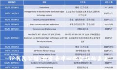 TP钱包公链：探索去中心化