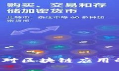 苹果下架TP钱包：对区块链