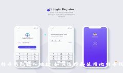 比特币钱包输入地址：如
