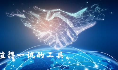   TP钱包1.6.6版本详细介绍与使用指南 / 
 guanjianci TP钱包, 钱包版本, 加密货币, 钱包使用指南 /guanjianci 

一、TP钱包简介
TP钱包是一款旨在为用户提供安全、便捷的数字资产管理解决方案的加密货币钱包。它支持各种主流和新兴的加密货币，允许用户轻松存储、发送和接收数字资产。1.6.6版本是在用户反馈的基础上进行升级，提升了用户体验和安全性，新增了多项功能，使得数字资产交易更为便捷。

二、TP钱包1.6.6版本的新特性
TP钱包1.6.6版本引入了多项重要更新，了管理员界面并修复了若干已知问题，提升了应用的稳定性和安全性。以下是一些显著的特点：
1. **用户界面改进**：全新的UI设计让用户在使用过程中更加流畅，信息展示也更加清晰。
2. **增强安全性**：新增了多层加密保护，确保用户的资产安全，支持生物识别技术，方便用户进行登录。
3. **交易记录功能**：增加了交易记录筛选功能，用户可以更方便地查找历史交易记录。
4. **多链支持**：更新后TP钱包对多个区块链网络的支持更加全面，用户可以更加灵活地进行链间转账。
5. **用户教学模块**：新增的教学模块帮助新用户更快上手，了解如何安全地使用钱包进行加密货币交易。

三、如何下载与安装TP钱包1.6.6
TP钱包的下载与安装非常简单，仅需按照以下步骤：
1. **访问官方网站**：打开TP钱包的官方网站，确保下载的客户端是官方版本，以免遭遇钓鱼攻击。
2. **选择版本**：在下载页面选择对应操作系统的版本（Android/iOS/Windows等），点击下载。
3. **进行安装**：下载完成后，双击安装包并按照提示完成安装。对于手机用户，下载后直接安装APP即可。
4. **创建钱包**：安装完成后，打开TP钱包，首次使用需要创建新钱包。用户需设置密码，并备份助记词，以确保资产安全。

四、TP钱包1.6.6的使用指南
TP钱包的使用非常简单，下面是如何通过该钱包管理加密货币的详细步骤：
1. **创建和恢复钱包**：用户可以选择创建新的钱包或恢复已有的钱包。创建时请务必妥善保存助记词；若要恢复，需输入助记词确保钱包安全。
2. **添加资产**：在主页上，用户可以添加需要管理的数字货币资产，TP钱包支持从主流货币到小型新兴货币的多样选择。
3. **进行交易**：用户可以使用钱包发送和接收数字货币，通过扫描二维码或手动输入地址完成转账。
4. **查看余额和交易记录**：在钱包主页，用户可以随时查看当前资产余额及交易记录，管理资产变得高效便利。
5. **安全管理**：定期检查安全设置，及时更新密码和备份助记词，以防止潜在的安全隐患。

五、常见问题解答

1. TP钱包支持哪些数字货币？
TP钱包支持多种主流的数字货币，包括但不限于比特币（BTC）、以太坊（ETH）、莱特币（LTC）、瑞波币（XRP）等。此外，随着市场动态的一步步推进，TP钱包还不断更新以支持新兴的加密货币。用户可以在APP内查看支持的全部币种，随时了解最新添加的数字资产。

2. TP钱包的安全性如何保障？
安全性是数字资产钱包的核心。TP钱包通过多重安全措施来保障用户的资产安全，包括但不限于：
1. **私钥控制**：用户的私钥存储在本地，不会上传到服务器，确保用户对资产的完全控制。
2. **助记词保护**：用户在创建钱包时会获取一组助记词，这是恢复钱包的唯一依据，必须妥善保管。
3. **生物识别技术**：1.6.6版本引入生物识别技术，可以通过指纹或面部识别快速登录，提高安全性和便利性。
4. **多重签名**：支持多重签名技术的交易，增加了安全性，需多方验证后才能完成交易。

3. 如何备份和恢复TP钱包？
备份和恢复TP钱包是确保用户资产安全的重要步骤。用户在创建钱包时会获得一组助记词，以下是备份与恢复的具体步骤：
1. **备份操作**：在创建钱包页面，用户需将助记词抄写并妥善保管；可选择将其保存在安全的地方，如密码管理器或纸质文件。
2. **恢复钱包**：若需要恢复钱包，用户打开TP钱包，选择“恢复钱包”选项，输入之前保存的助记词，按提示完成操作即可恢复资产。
注意，助记词是恢复钱包的唯一凭证，若丢失将无法找回资产，因此务必保管好。

4. TP钱包如何处理交易手续费？
TP钱包在用户进行加密货币交易时，会自动计算并显示相关手续费。手续费的计算通常取决于所交易的加密货币网络的拥堵程度，以及用户设定的交易优先级。用户可以根据当前网络手续费情况选择支付更高或更低的费用，以加快或延迟交易处理的速度。
手续费的支付方式通常在确认交易时进行选择，用户需要在确认金额中包含手续费，以确保交易能够顺利进行。

5. TP钱包的客服支持如何联系？
用户在使用TP钱包时若遇到问题，可以通过以下方式联系TP钱包的客服支持：
1. **官方网站**：访问TP钱包的官方网站，在“帮助”或“联系我们”栏目中找到客服联系方式。
2. **社交媒体**：TP钱包在多个社交媒体平台上有官方账号，用户可以在这些平台上获取信息或联系支援。
3. **反馈系统**：APP内部通常设有反馈系统，用户可以直接提交问题和反馈，客服会在一定时间内回复。
4. **社群交流**：用户还可以加入TP钱包的在线社群与其他用户交流，获取经验和解决方案。

总的来说，TP钱包1.6.6版本通过不断和更新，为用户提供了一个更为安全、便利的加密货币管理平台，是所有数字资产投资者值得一试的工具。