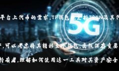 如何在TP钱包中查看我的资
