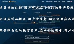   如何下载和使用TP钱包官